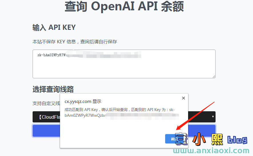 
分享一款在线OpenAIkey余额查询工具
-安小熙博客
-第2
张图片