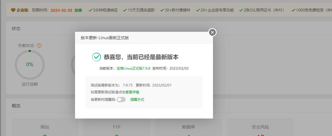 
2023宝塔Linux面板V7.9.8开心版含企业版（最新）
-安小熙博客
-第1
张图片