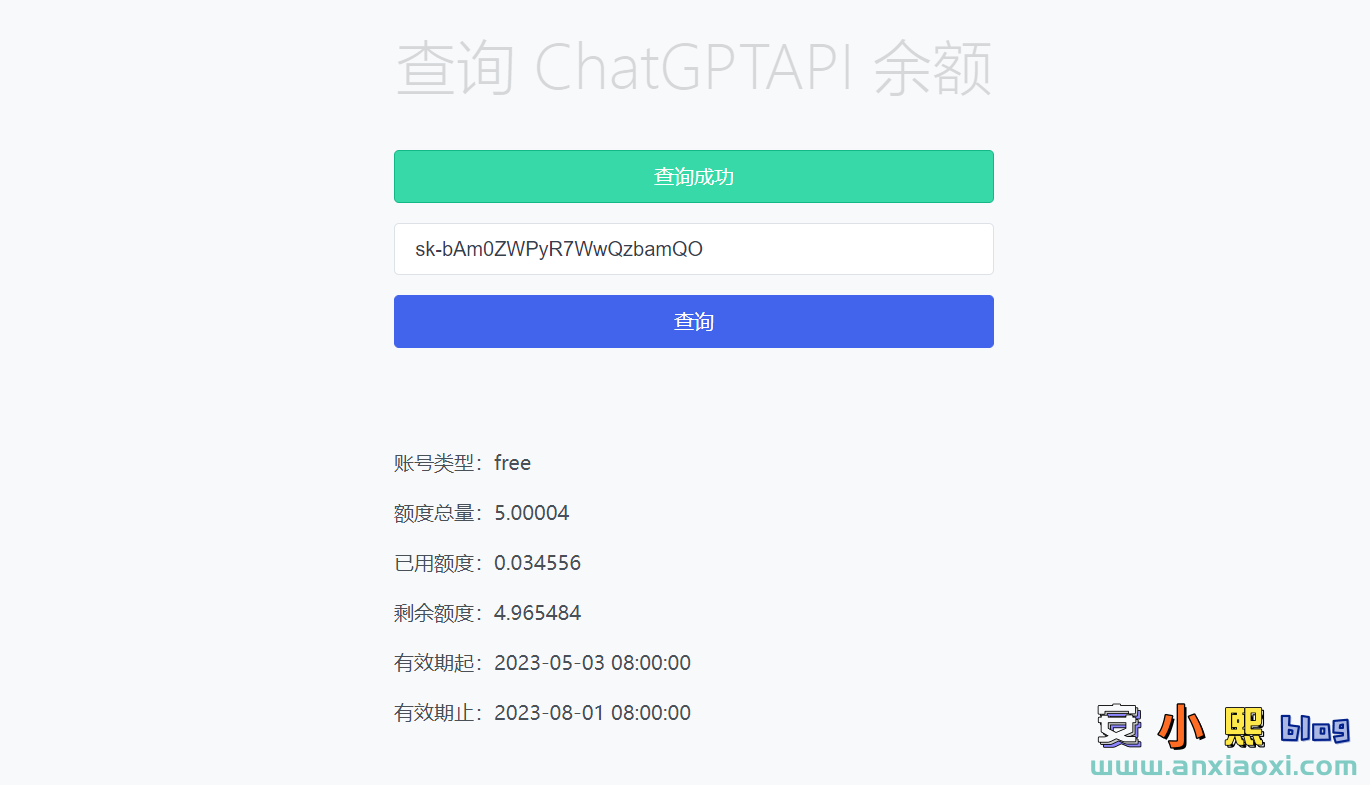
最新ChatGPT余额查询网页源码/实测可用
-安小熙博客
-第1
张图片