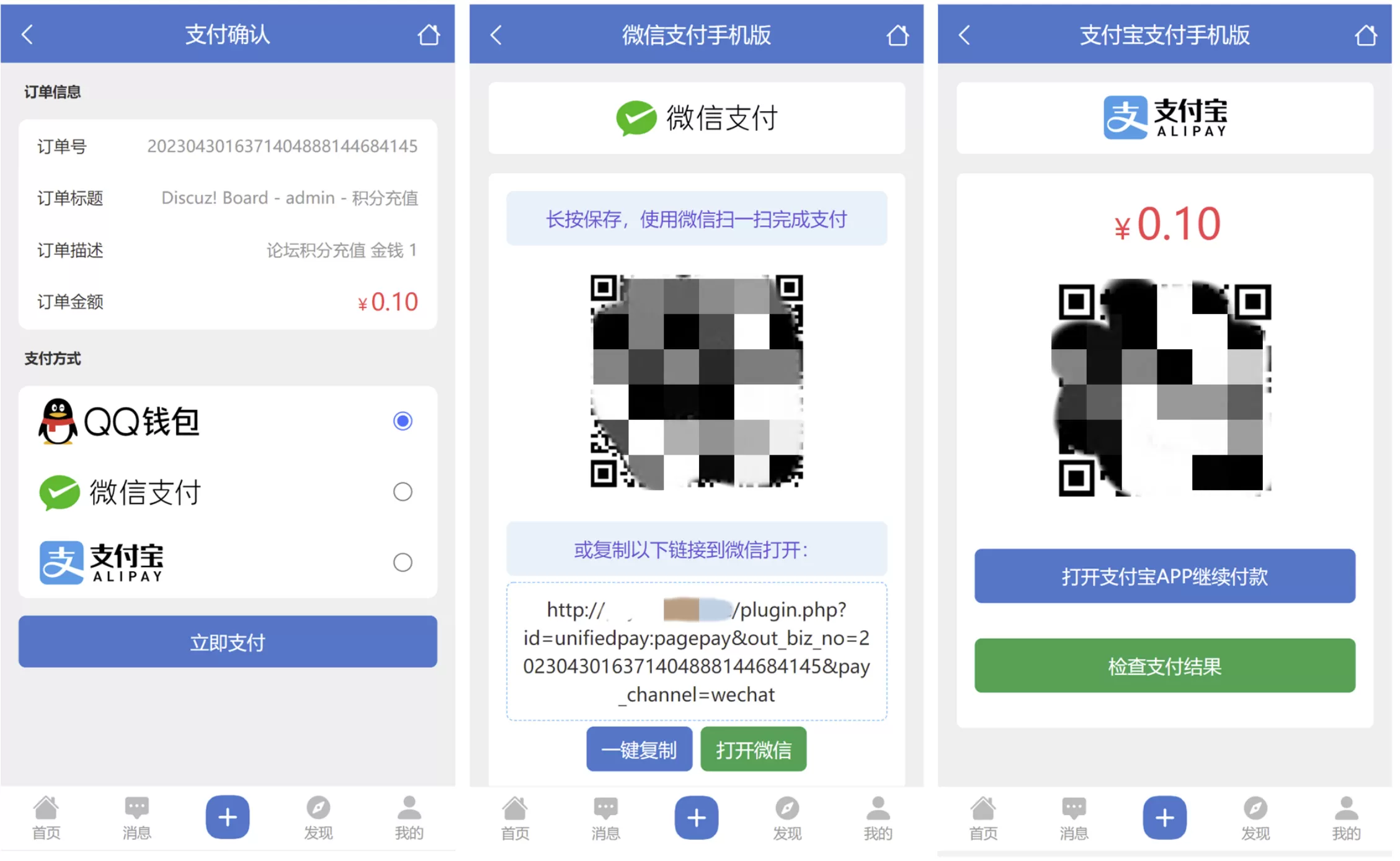 Discuz多合一支付接口插件发布，聚合多种支付方式方便用户支付-安小熙博客-第2张图片